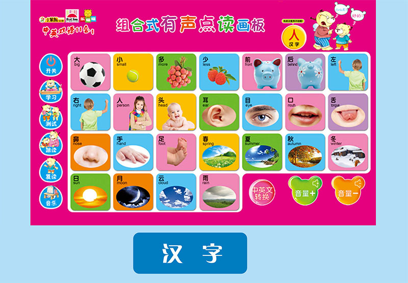 点读书印刷,点读书